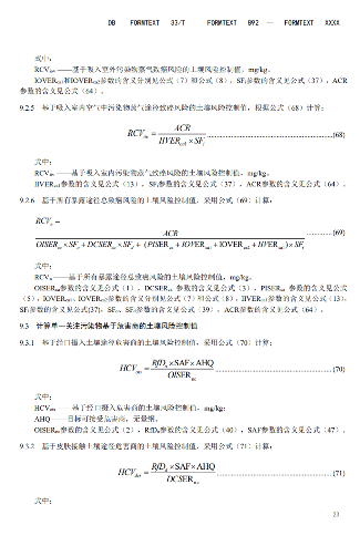 浙江：关于征求地方环境保护标准《建设用地土壤污染风险评估技术导则（征求意见稿）》意见的函(图25)