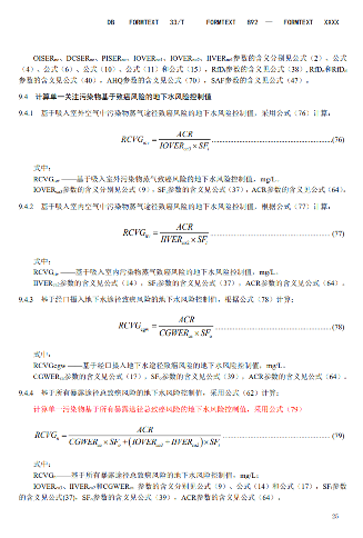 浙江：关于征求地方环境保护标准《建设用地土壤污染风险评估技术导则（征求意见稿）》意见的函(图27)