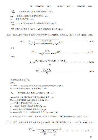 浙江：关于征求地方环境保护标准《建设用地土壤污染风险评估技术导则（征求意见稿）》意见的函(图45)