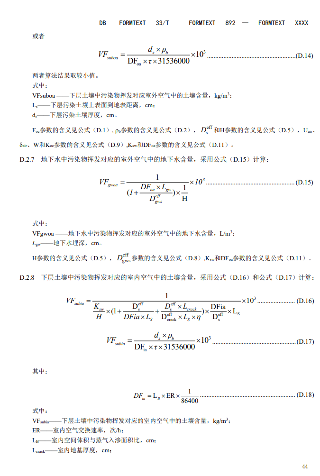 浙江：关于征求地方环境保护标准《建设用地土壤污染风险评估技术导则（征求意见稿）》意见的函(图46)
