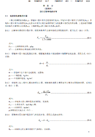 浙江：关于征求地方环境保护标准《建设用地土壤污染风险评估技术导则（征求意见稿）》意见的函(图43)
