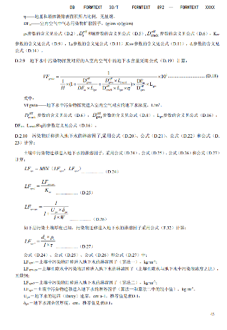 浙江：关于征求地方环境保护标准《建设用地土壤污染风险评估技术导则（征求意见稿）》意见的函(图47)