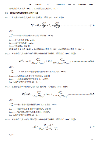 浙江：关于征求地方环境保护标准《建设用地土壤污染风险评估技术导则（征求意见稿）》意见的函(图44)