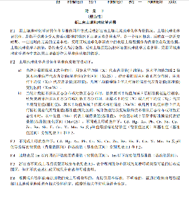 浙江：关于征求地方环境保护标准《建设用地土壤污染风险评估技术导则（征求意见稿）》意见的函(图54)