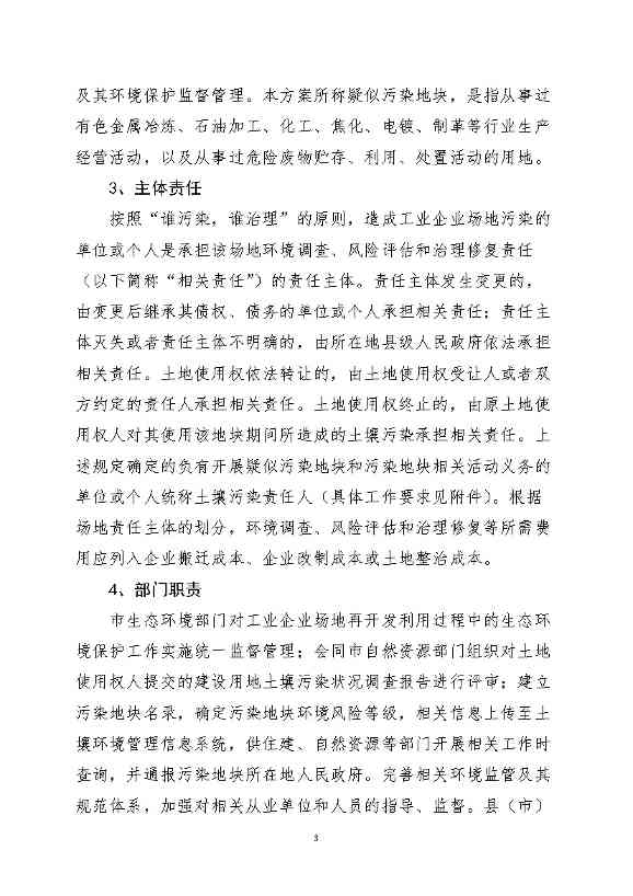 0105155426093.jpeg 银川市多部门联合出台《银川市建设用地土壤污染防联动方案》(图2)