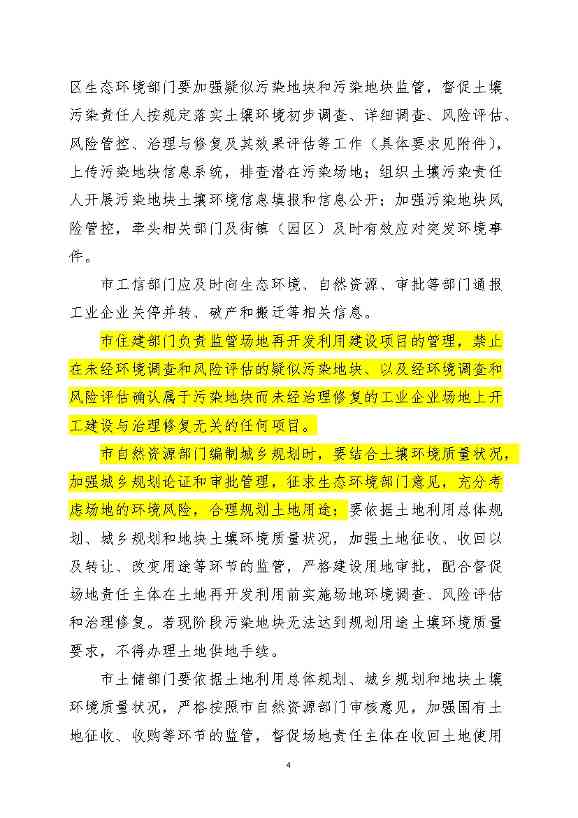 0105155426094.jpeg 银川市多部门联合出台《银川市建设用地土壤污染防联动方案》(图3)