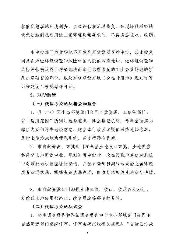 0105155426095.jpeg 银川市多部门联合出台《银川市建设用地土壤污染防联动方案》(图4)