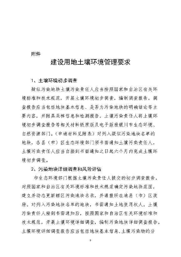 0105155426099.jpeg 银川市多部门联合出台《银川市建设用地土壤污染防联动方案》(图8)