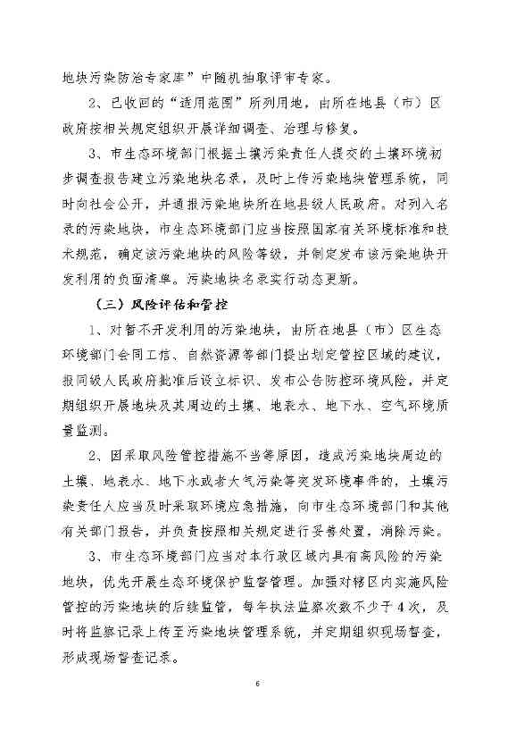 0105155426096.jpeg 银川市多部门联合出台《银川市建设用地土壤污染防联动方案》(图5)