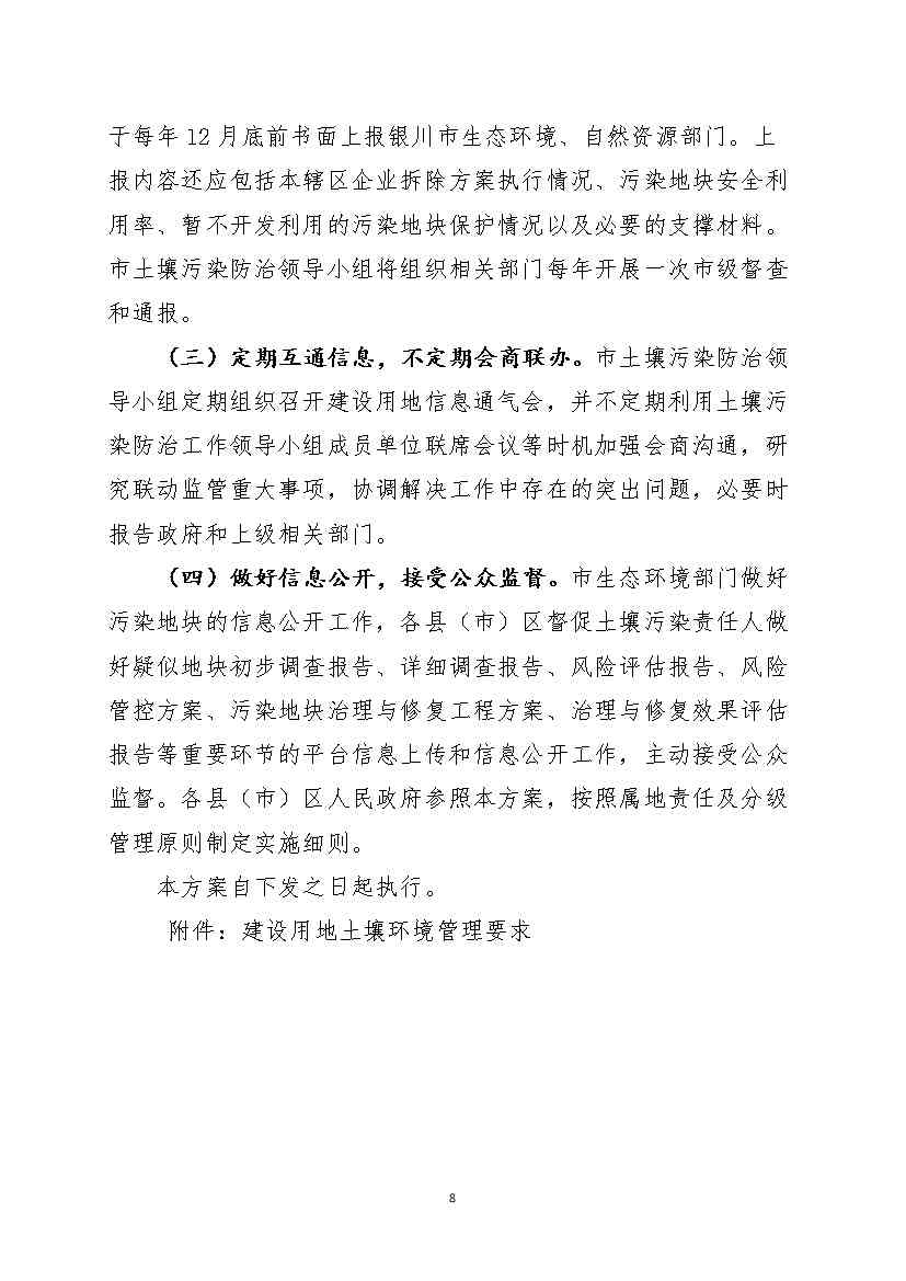 0105155426098.jpeg 银川市多部门联合出台《银川市建设用地土壤污染防联动方案》(图7)