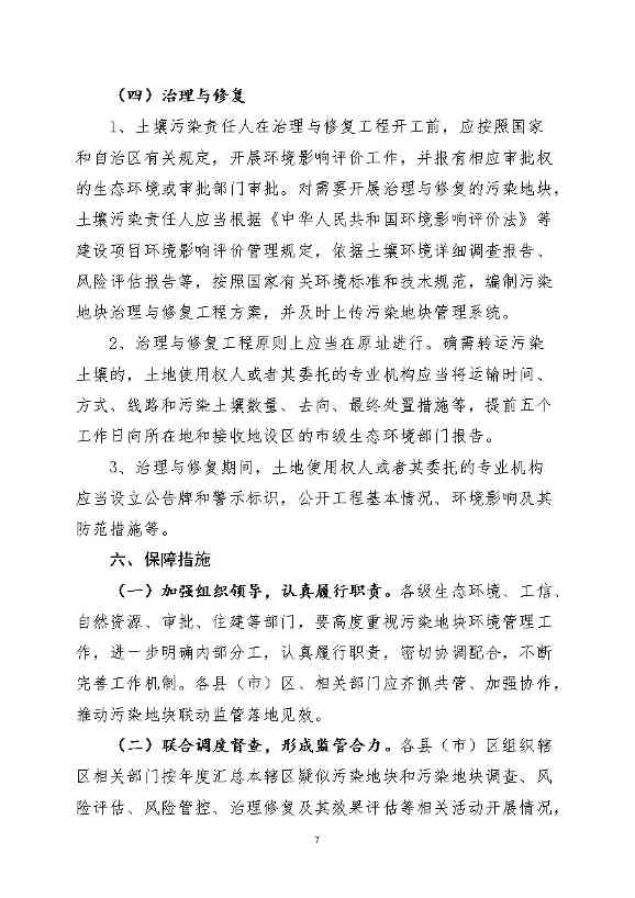 0105155426097.jpeg 银川市多部门联合出台《银川市建设用地土壤污染防联动方案》(图6)