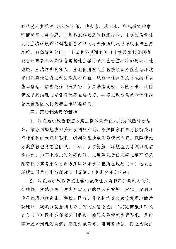 01051554260910.jpeg 银川市多部门联合出台《银川市建设用地土壤污染防联动方案》(图9)