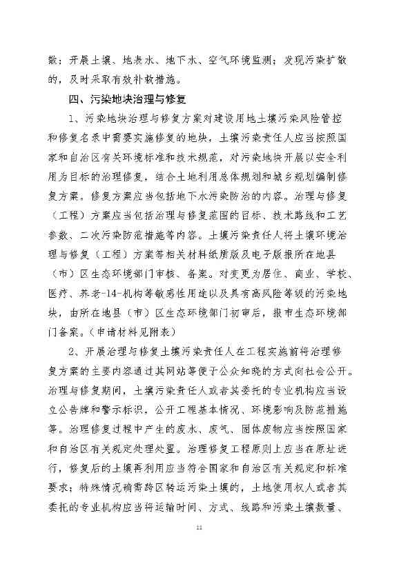 01051554260911.jpeg 银川市多部门联合出台《银川市建设用地土壤污染防联动方案》(图10)