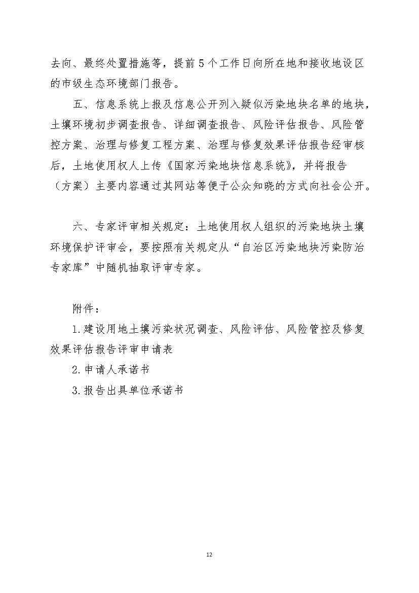 01051554260912.jpeg 银川市多部门联合出台《银川市建设用地土壤污染防联动方案》(图11)