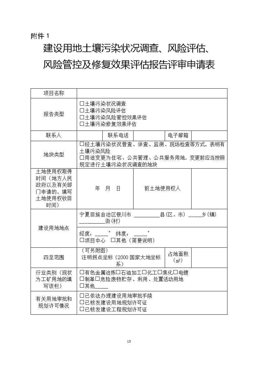 01051554260913.jpeg 银川市多部门联合出台《银川市建设用地土壤污染防联动方案》(图12)