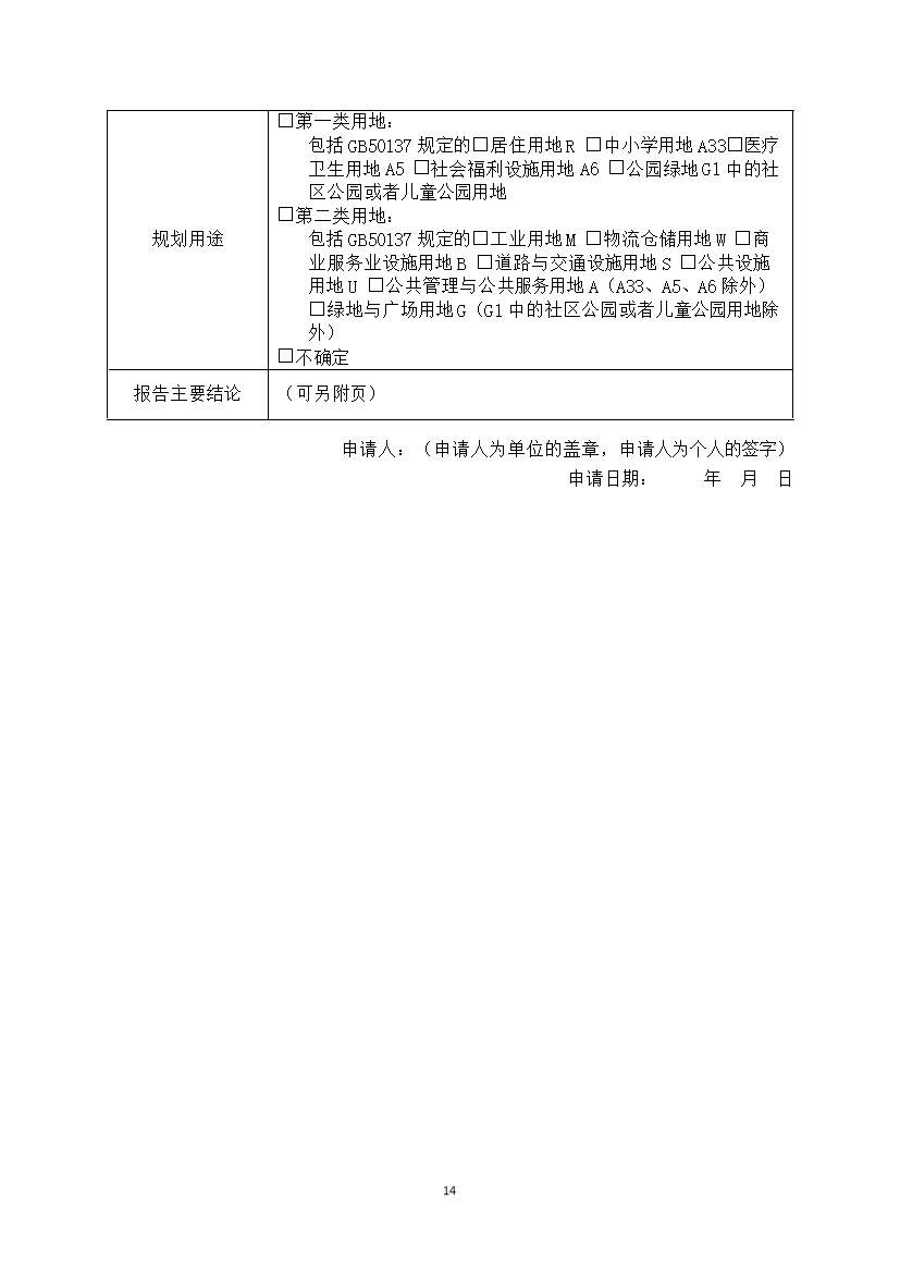 01051554260914.jpeg 银川市多部门联合出台《银川市建设用地土壤污染防联动方案》(图13)