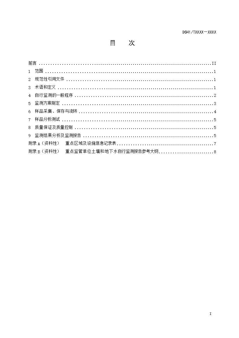 河南：关于《重点监管单位土壤环境自行监测技术规范》公开征求意见(图3)