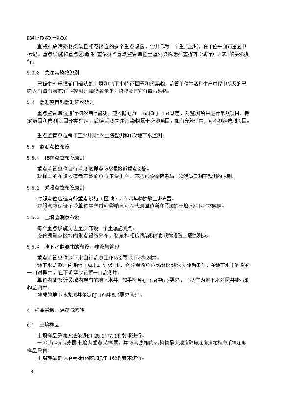 河南：关于《重点监管单位土壤环境自行监测技术规范》公开征求意见(图8)