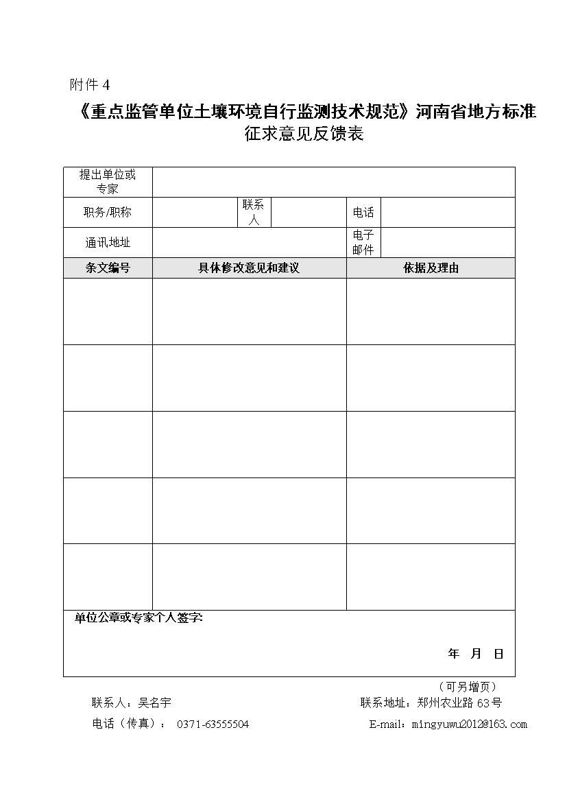河南：关于《重点监管单位土壤环境自行监测技术规范》公开征求意见(图13)