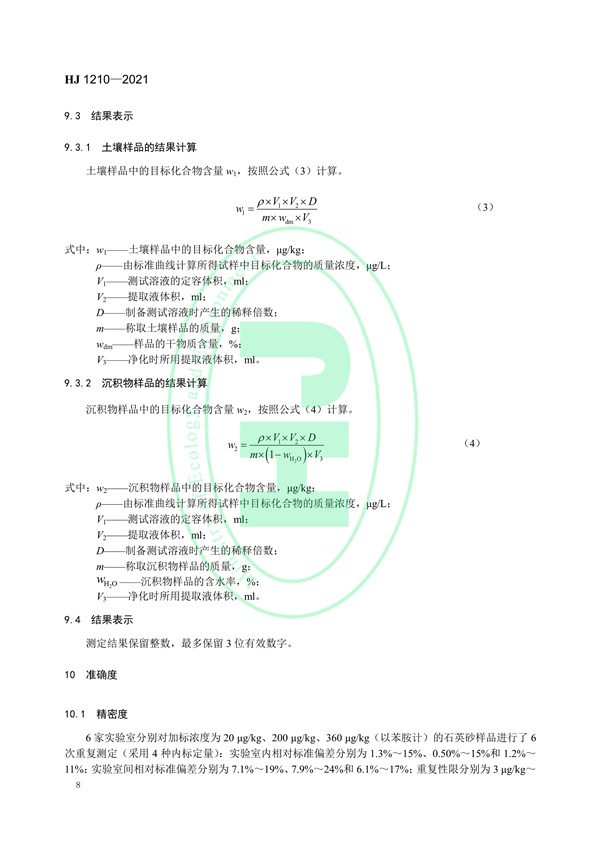 030117065233_0W020220121577522315769_11.jpg 土壤和沉积物13种苯胺类和2种联苯胺类化合物的测定液相色谱-三重四极杆质谱法(图11)