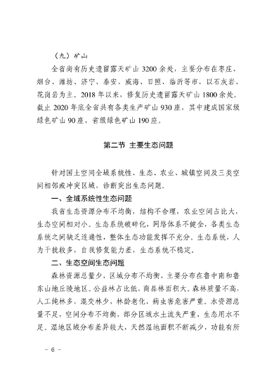 《山东省国土空间生态修复规划（2021-2035年）》(图8)