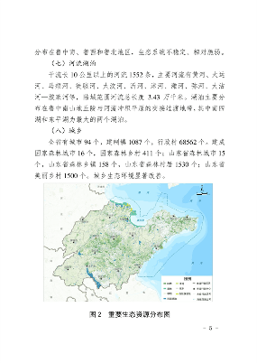 《山东省国土空间生态修复规划（2021-2035年）》(图7)