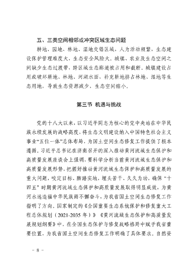 《山东省国土空间生态修复规划（2021-2035年）》(图10)