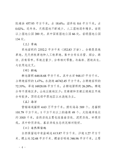 《山东省国土空间生态修复规划（2021-2035年）》(图6)
