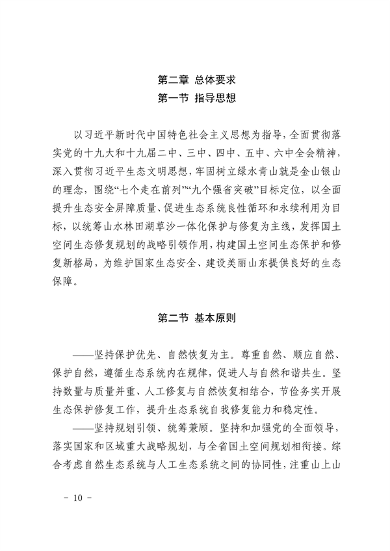 《山东省国土空间生态修复规划（2021-2035年）》(图12)