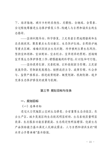 《山东省国土空间生态修复规划（2021-2035年）》(图13)
