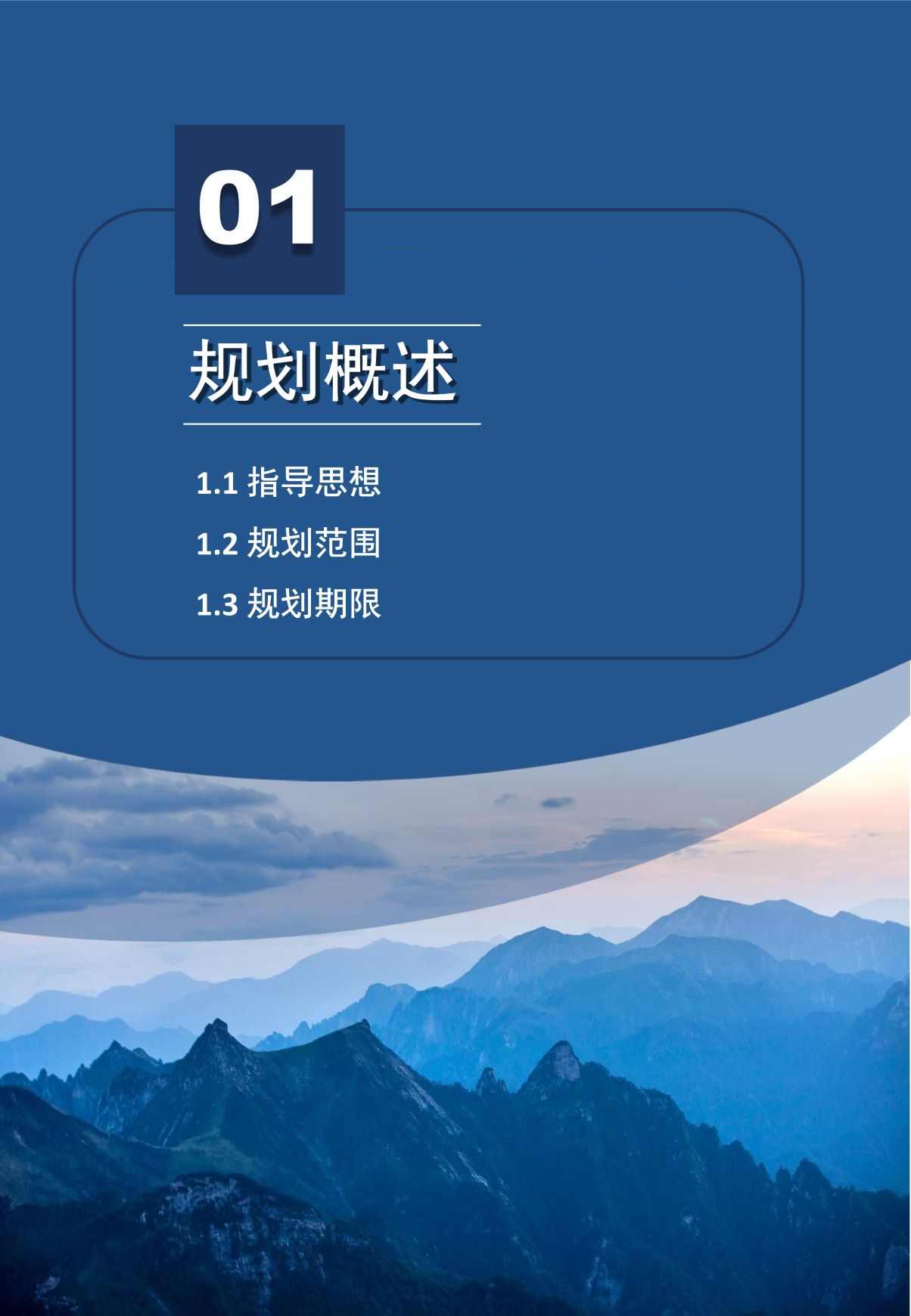 021713574318_04117f9c5f369ef1b002ca8ac845_7d7200c6_a152b5_4.jpeg 陕西印发2021-2035年全省国土空间生态修复规划(图4)