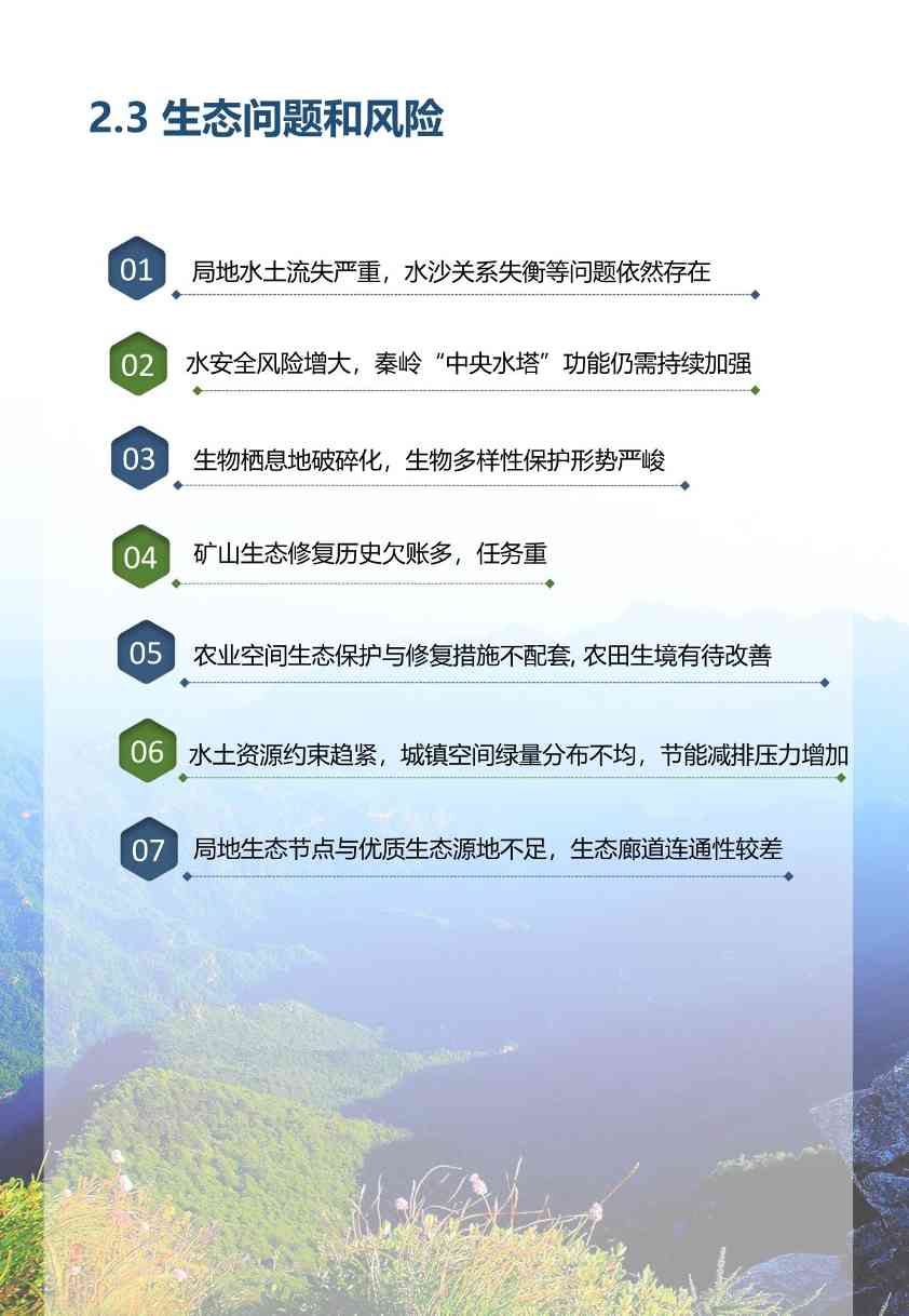 021713574318_04117f9c5f369ef1b002ca8ac845_7d7200c6_a152b5_10.jpeg 陕西印发2021-2035年全省国土空间生态修复规划(图10)