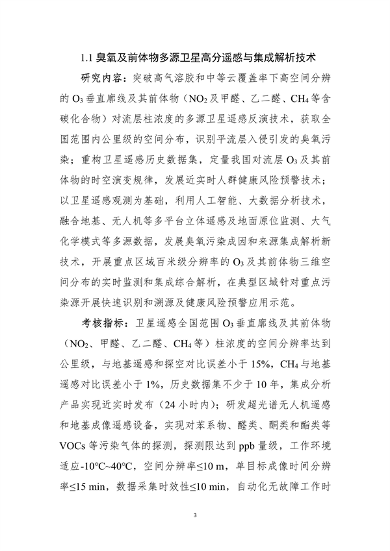 021809345433_0”国家重点研发计划“大气与土壤地下水污染综合治理”重点专项2022年度项目申报指南征求意见稿_3.png 九部门联合发布:“大气与土壤、地下水污染综合治理”重点专项2022年度项目申报指南(图3)