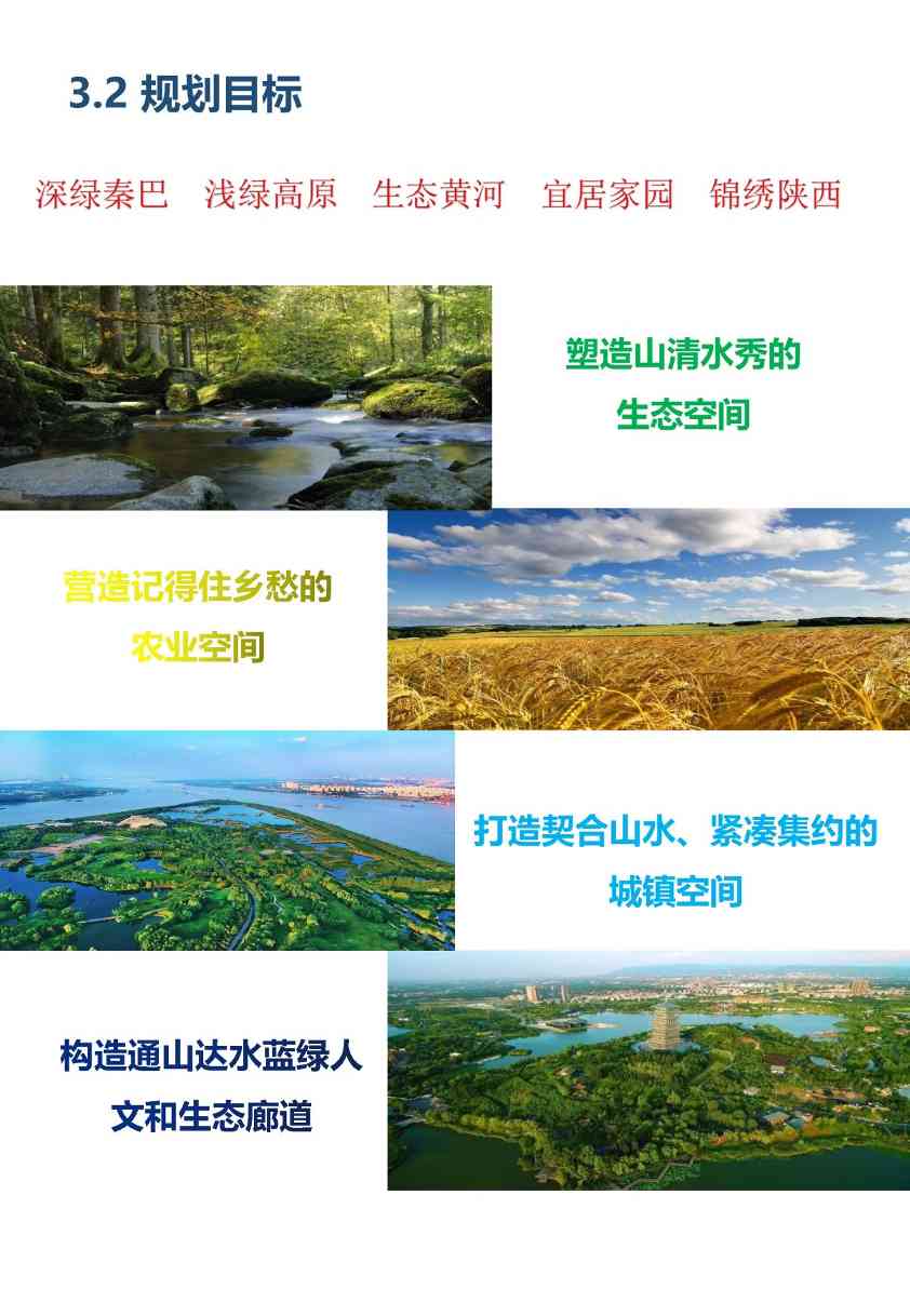 021713574318_04117f9c5f369ef1b002ca8ac845_7d7200c6_a152b5_13.jpeg 陕西印发2021-2035年全省国土空间生态修复规划(图13)