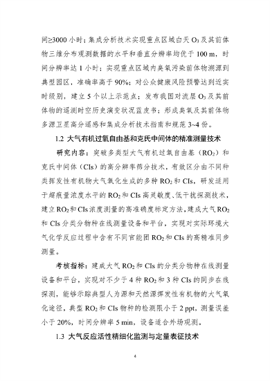 021809345433_0”国家重点研发计划“大气与土壤地下水污染综合治理”重点专项2022年度项目申报指南征求意见稿_4.png 九部门联合发布:“大气与土壤、地下水污染综合治理”重点专项2022年度项目申报指南(图4)
