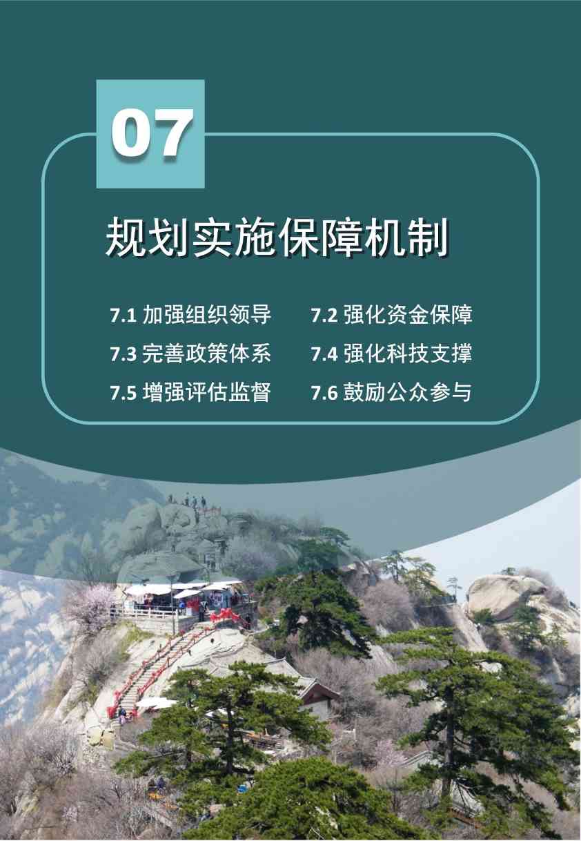 021713574318_04117f9c5f369ef1b002ca8ac845_7d7200c6_a152b5_28.jpeg 陕西印发2021-2035年全省国土空间生态修复规划(图28)