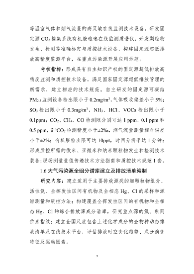 021809345433_0”国家重点研发计划“大气与土壤地下水污染综合治理”重点专项2022年度项目申报指南征求意见稿_7.png 九部门联合发布:“大气与土壤、地下水污染综合治理”重点专项2022年度项目申报指南(图7)