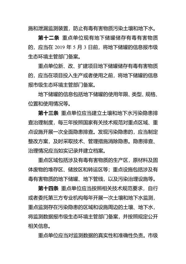 030311210911_07fd039ae15f6424c99a7916a935798c1_4.jpg 关于印发《四川省工矿用地土壤环境管理办法》的通知(图4)