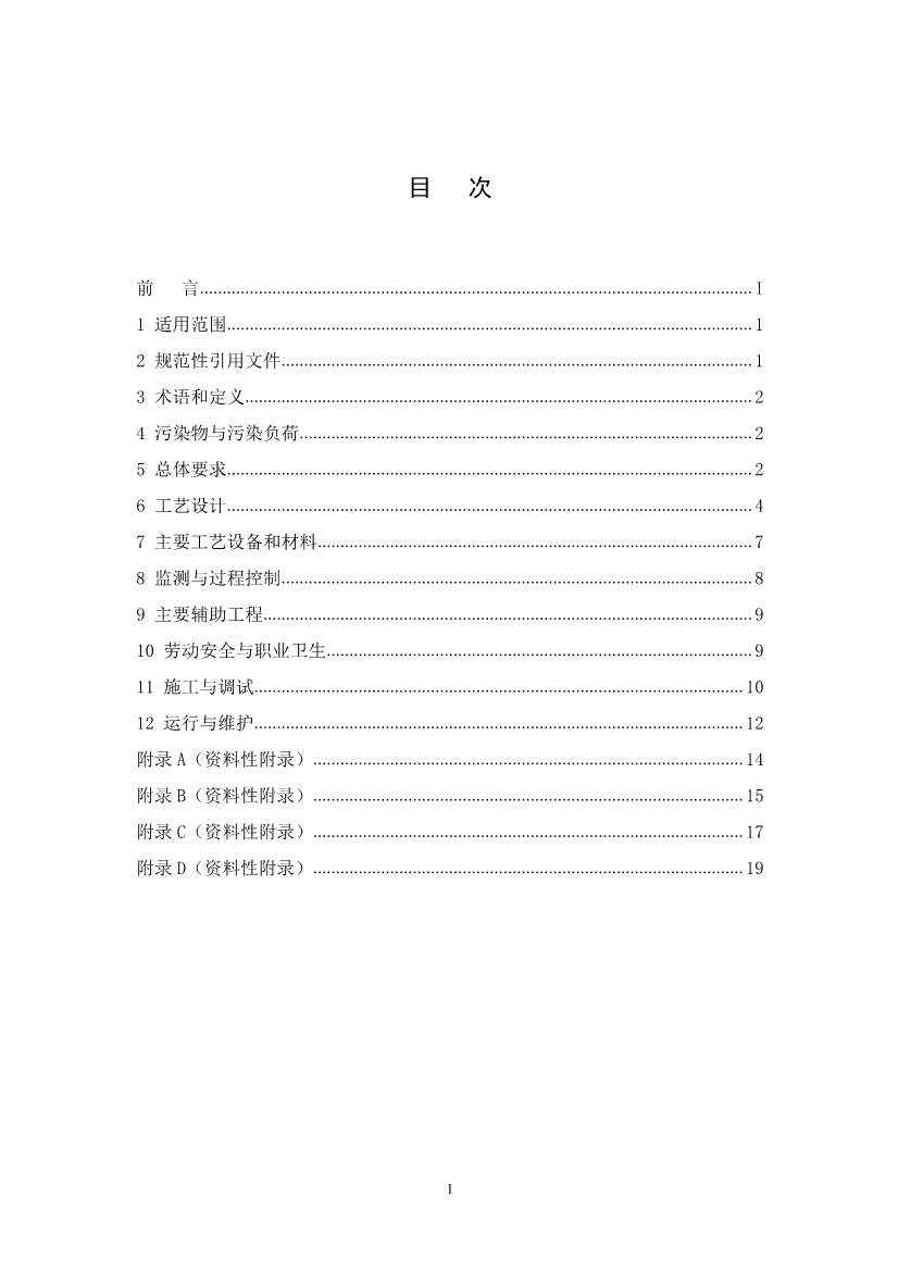 021808375390_01_2.Jpeg 关于征求《污染土壤修复工程技术规范 生物堆(征求意见稿)》国家生态环境标准意见的通知(图2)