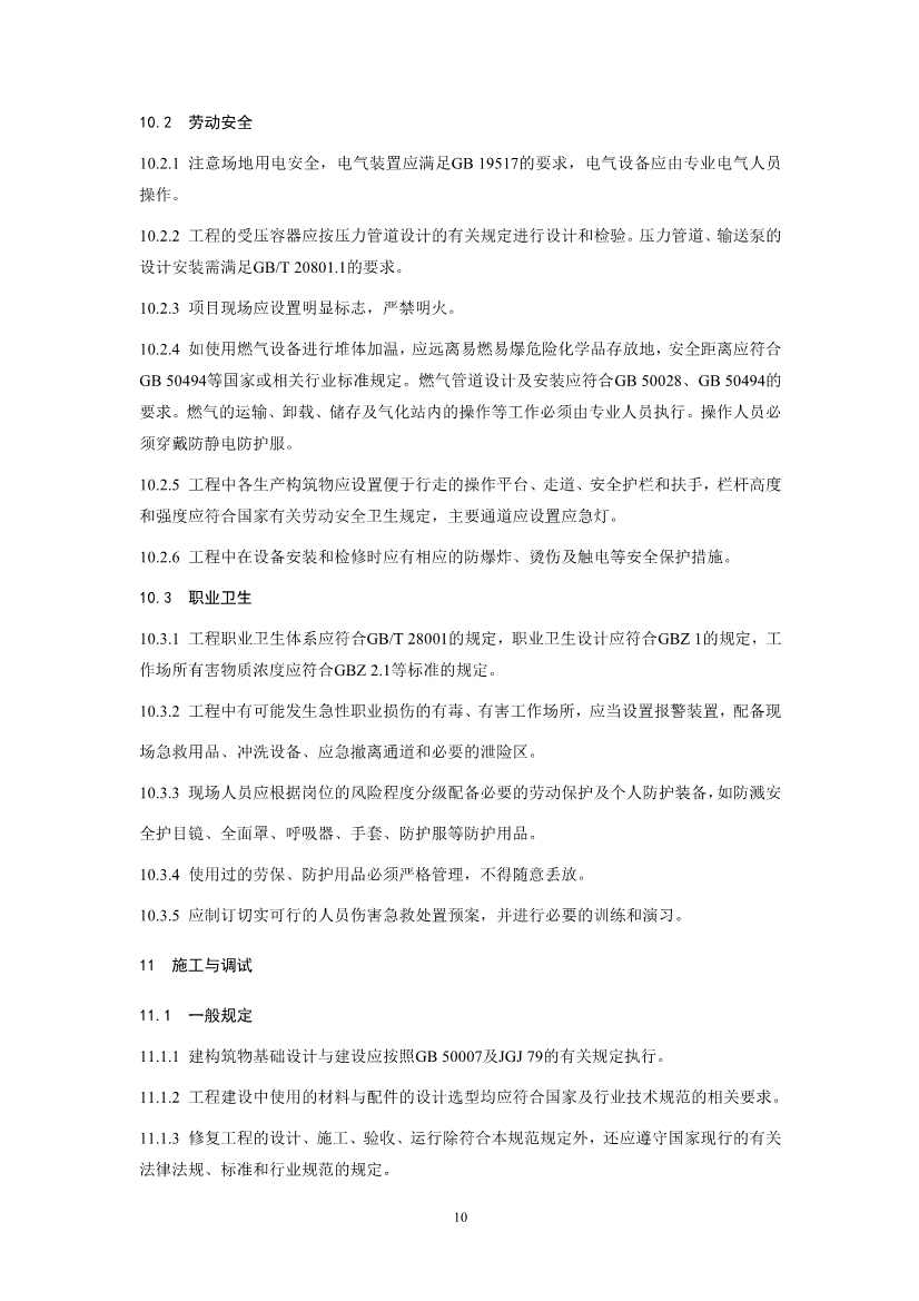 021808375390_01_13.Jpeg 关于征求《污染土壤修复工程技术规范 生物堆(征求意见稿)》国家生态环境标准意见的通知(图13)