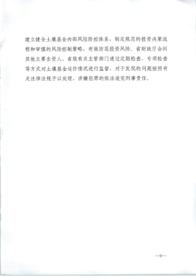 江西省财政厅印发《江西省土壤污染防治基金设立方案》(图9)