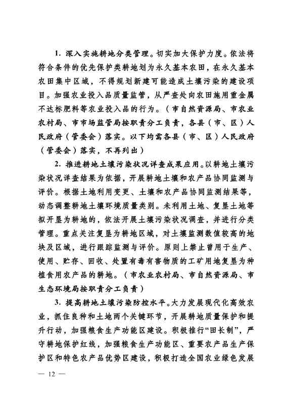 022310182508_069488349_12.Jpeg 德州市“十四五”土壤、地下水、农村生态环境保护规划(附重点建设项目)(图12)