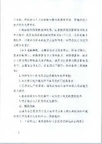 江西省财政厅印发《江西省土壤污染防治基金设立方案》(图6)