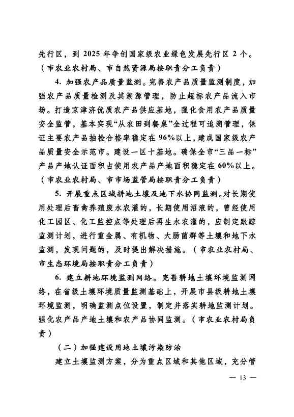 022310182508_069488349_13.Jpeg 德州市“十四五”土壤、地下水、农村生态环境保护规划(附重点建设项目)(图13)