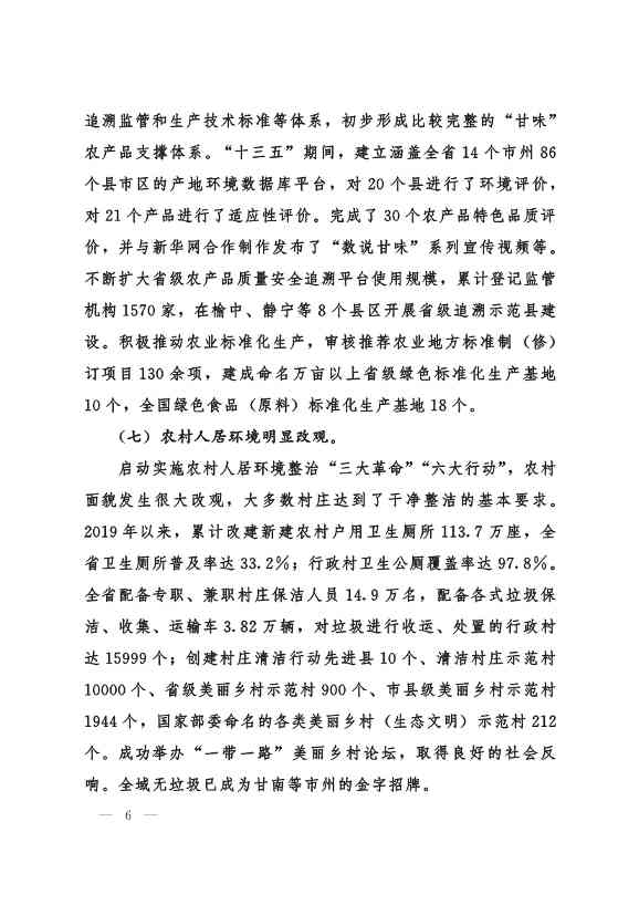 030208351210_0624e722377d1412f9ee27b6d64c4dea2_6.Jpeg 甘肃省 “十四五”推进农业农村现代化规划(图5)