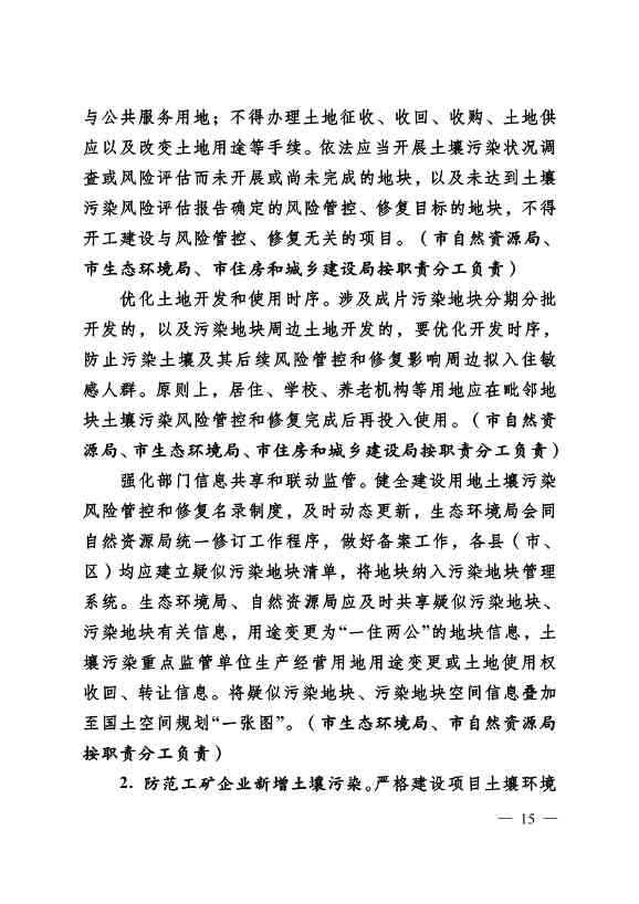 022310182508_069488349_15.Jpeg 德州市“十四五”土壤、地下水、农村生态环境保护规划(附重点建设项目)(图15)