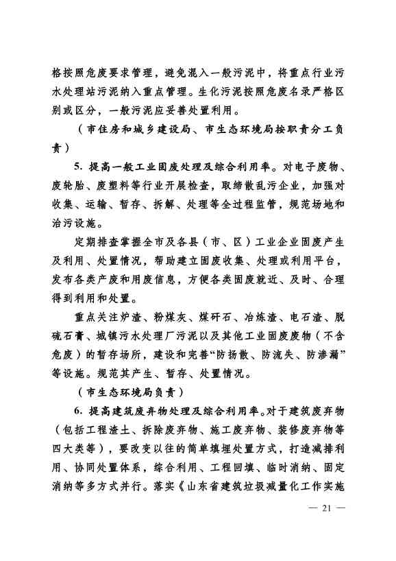 022310182508_069488349_21.Jpeg 德州市“十四五”土壤、地下水、农村生态环境保护规划(附重点建设项目)(图21)