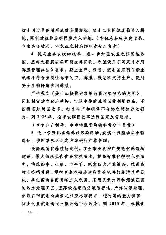 022310182508_069488349_28.Jpeg 德州市“十四五”土壤、地下水、农村生态环境保护规划(附重点建设项目)(图28)