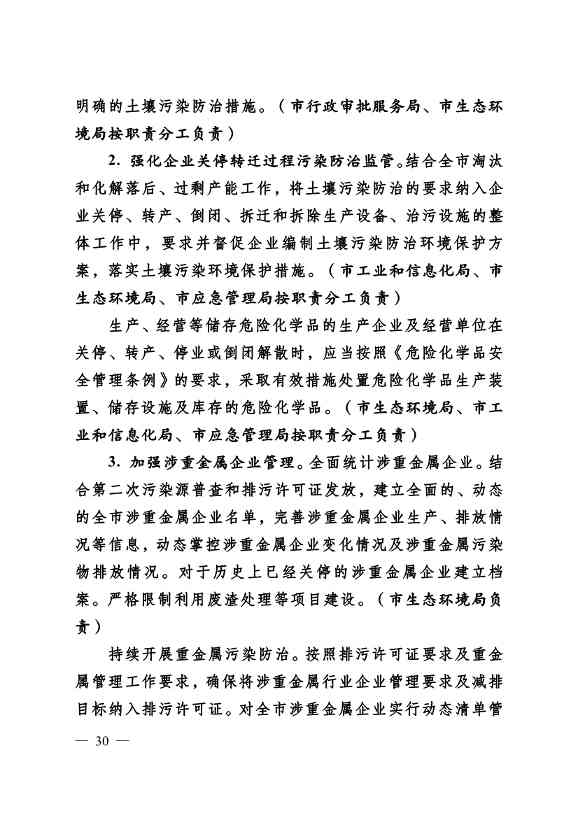 022310182508_069488349_30.Jpeg 德州市“十四五”土壤、地下水、农村生态环境保护规划(附重点建设项目)(图30)