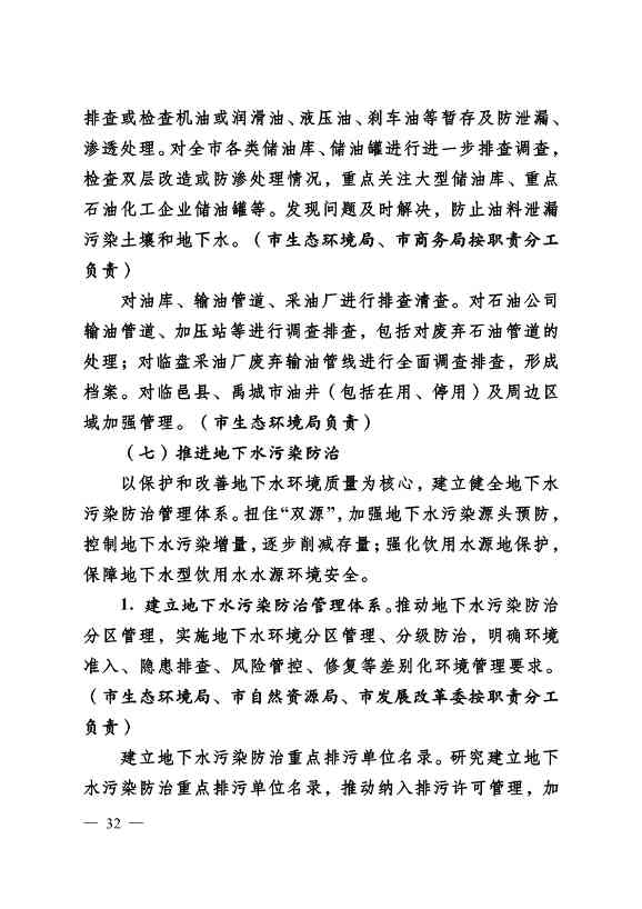 022310182508_069488349_32.Jpeg 德州市“十四五”土壤、地下水、农村生态环境保护规划(附重点建设项目)(图32)